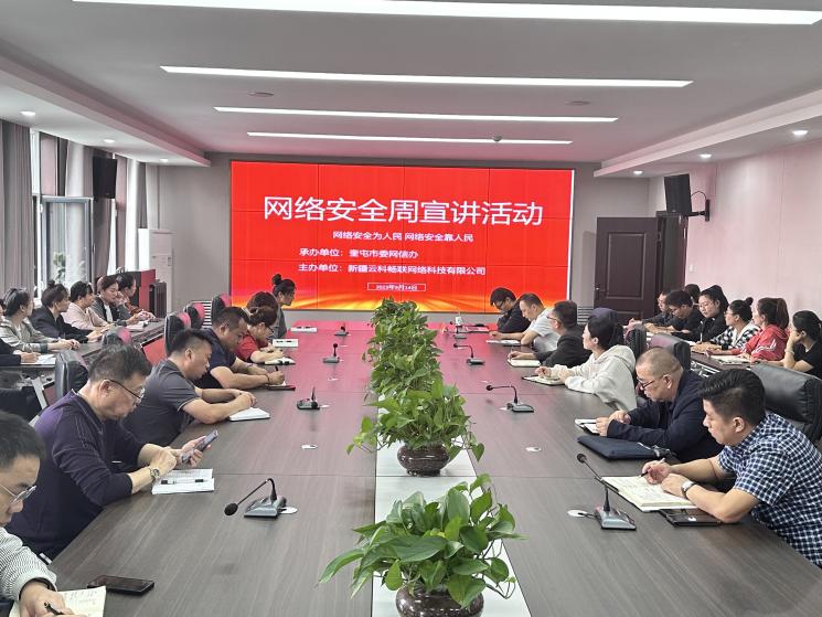 云科暢聯(lián)公司組織開展網(wǎng)絡(luò)安全周宣講活動(dòng)