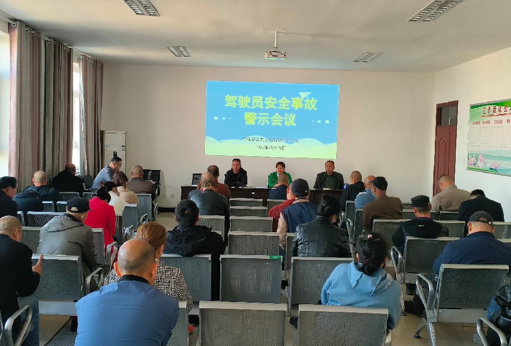 警鐘長鳴，防微杜漸，奎公交開展警示教育